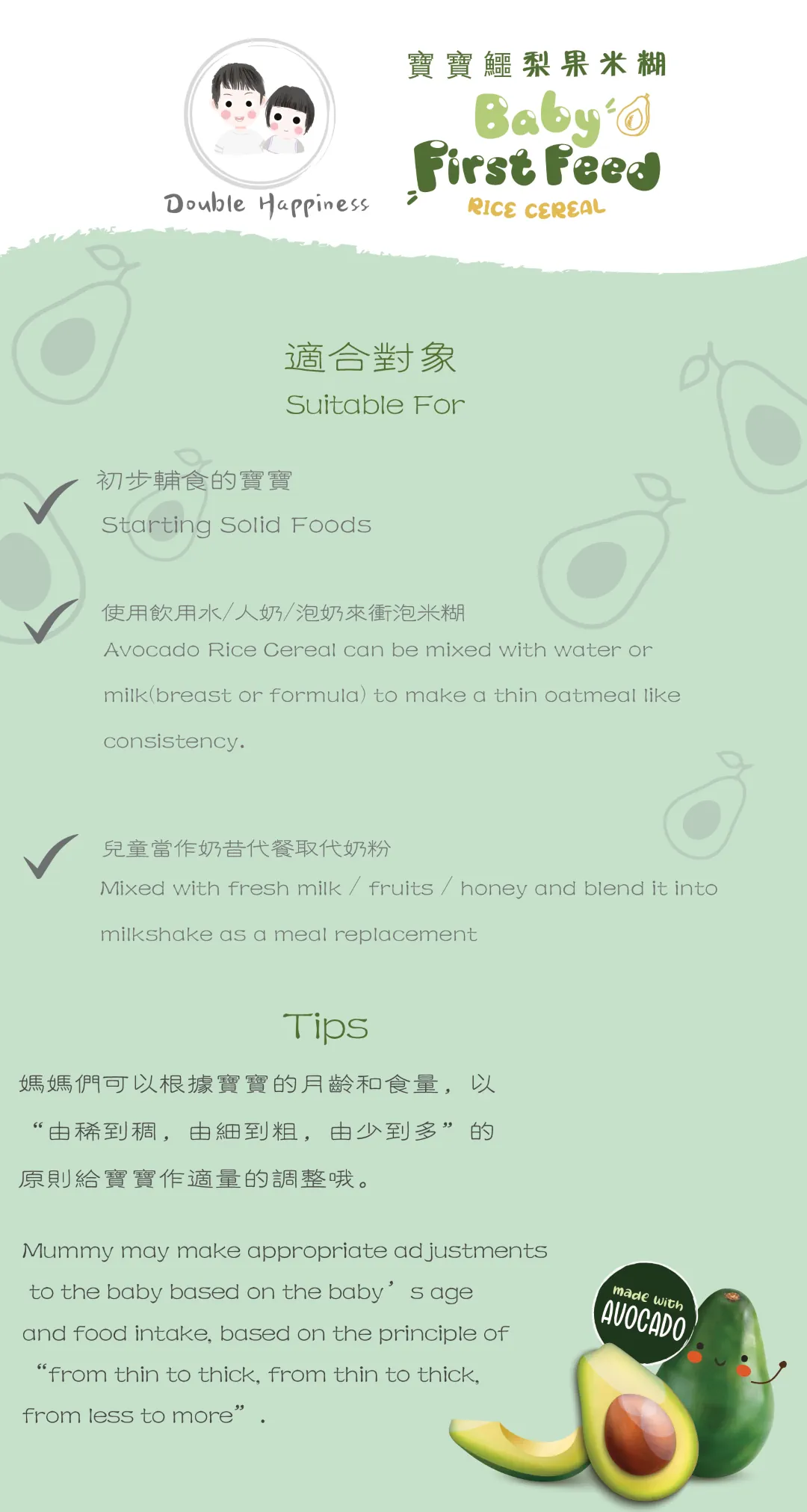 Double Happiness Rice Cereal AVOCADO