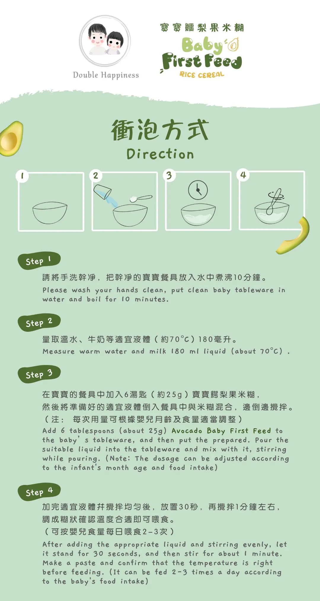 Double Happiness Rice Cereal AVOCADO